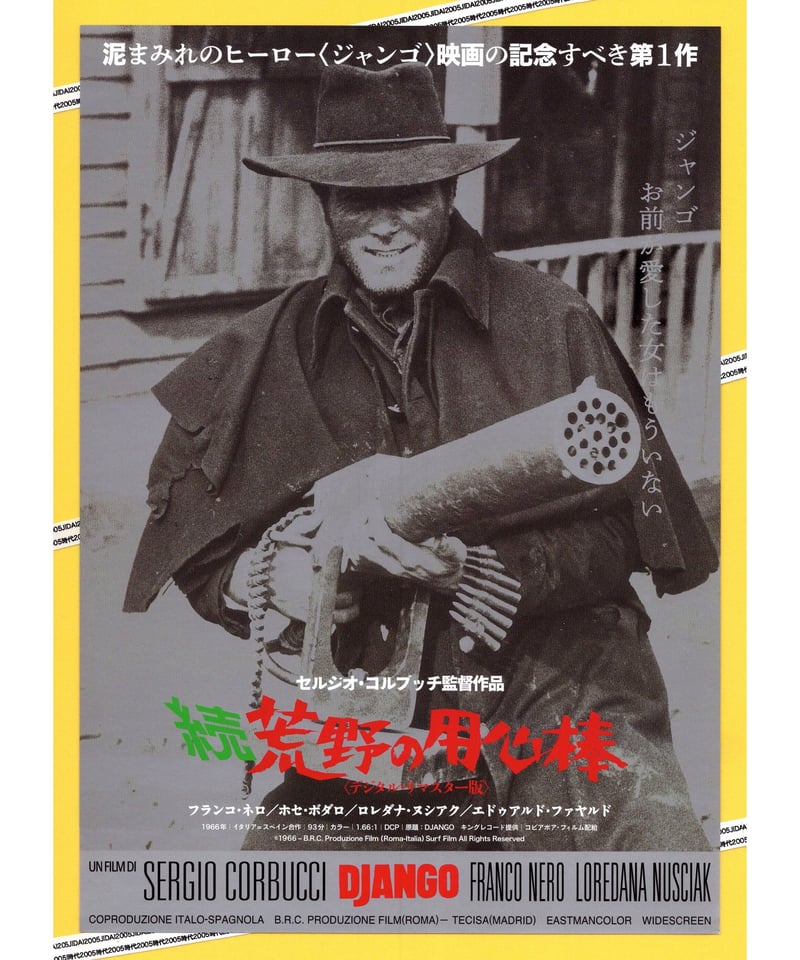 続 荒野の用心棒【2020年デジタル・リマスター版】 | 映画チラシ