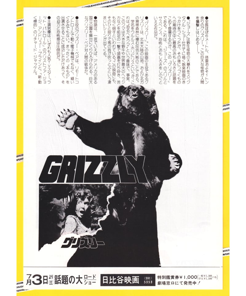 グリズリー | 映画チラシ・フライヤー・パンフレット販売 大辞典