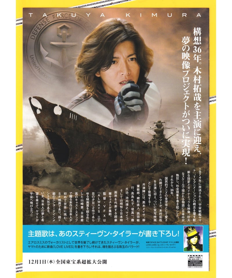 ⓅSPACE BATTLESHIP ヤマト | 映画チラシ・フライヤー