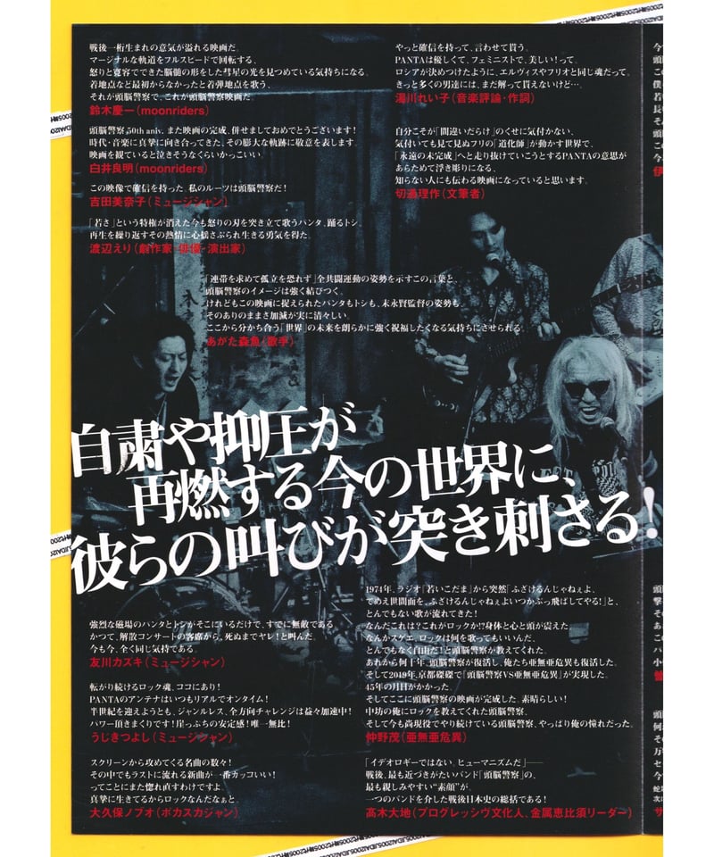 zk 頭脳警察50 −未来への鼓動− | 映画チラシ・フライヤー