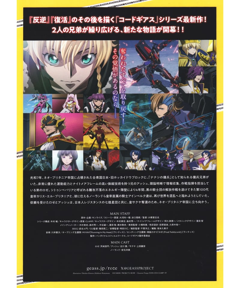 コードギアス 奪還のロゼ 第1幕|第2幕|第3幕|最終幕 コードギアス 奪還のロゼ 第1幕|第2幕|第3幕|最終幕