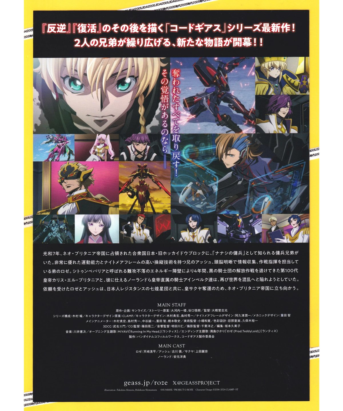 お歳暮ならオンライン コードギアス 第1幕｜第2幕｜第3幕｜最終幕 奪還のロゼ その他