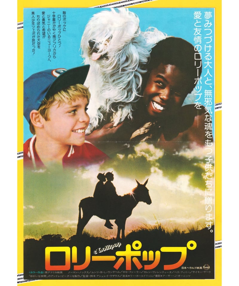 ロリーポップ | 映画チラシ・フライヤー・パンフレット販売 大辞典