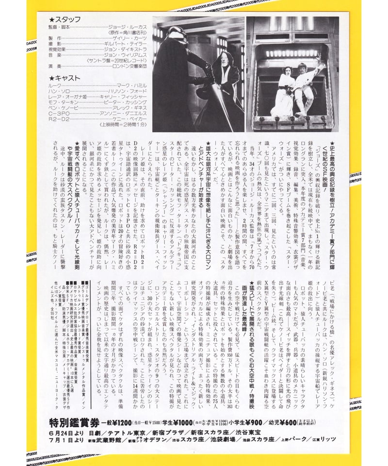 ②スター・ウォーズ | 映画チラシ・フライヤー・パンフレット