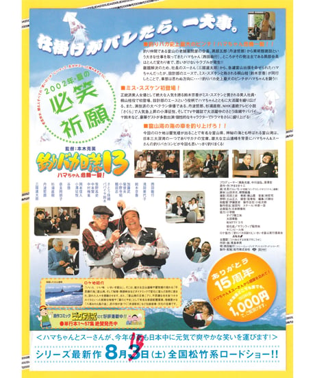 ②釣りバカ日誌13　ハマちゃん危機一髪！