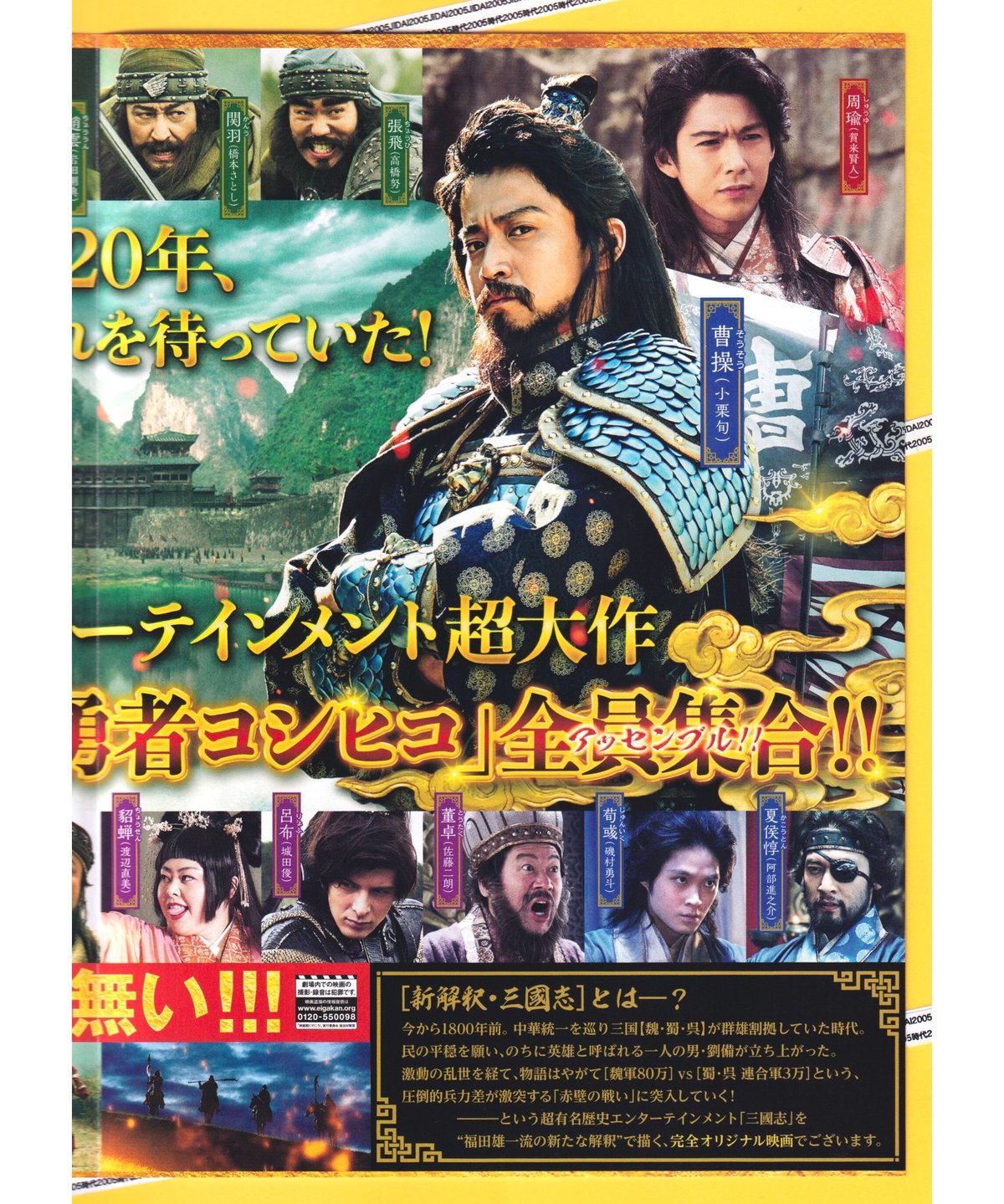新解釈 三國志 | 映画チラシ・フライヤー・パンフレット販売 大辞典