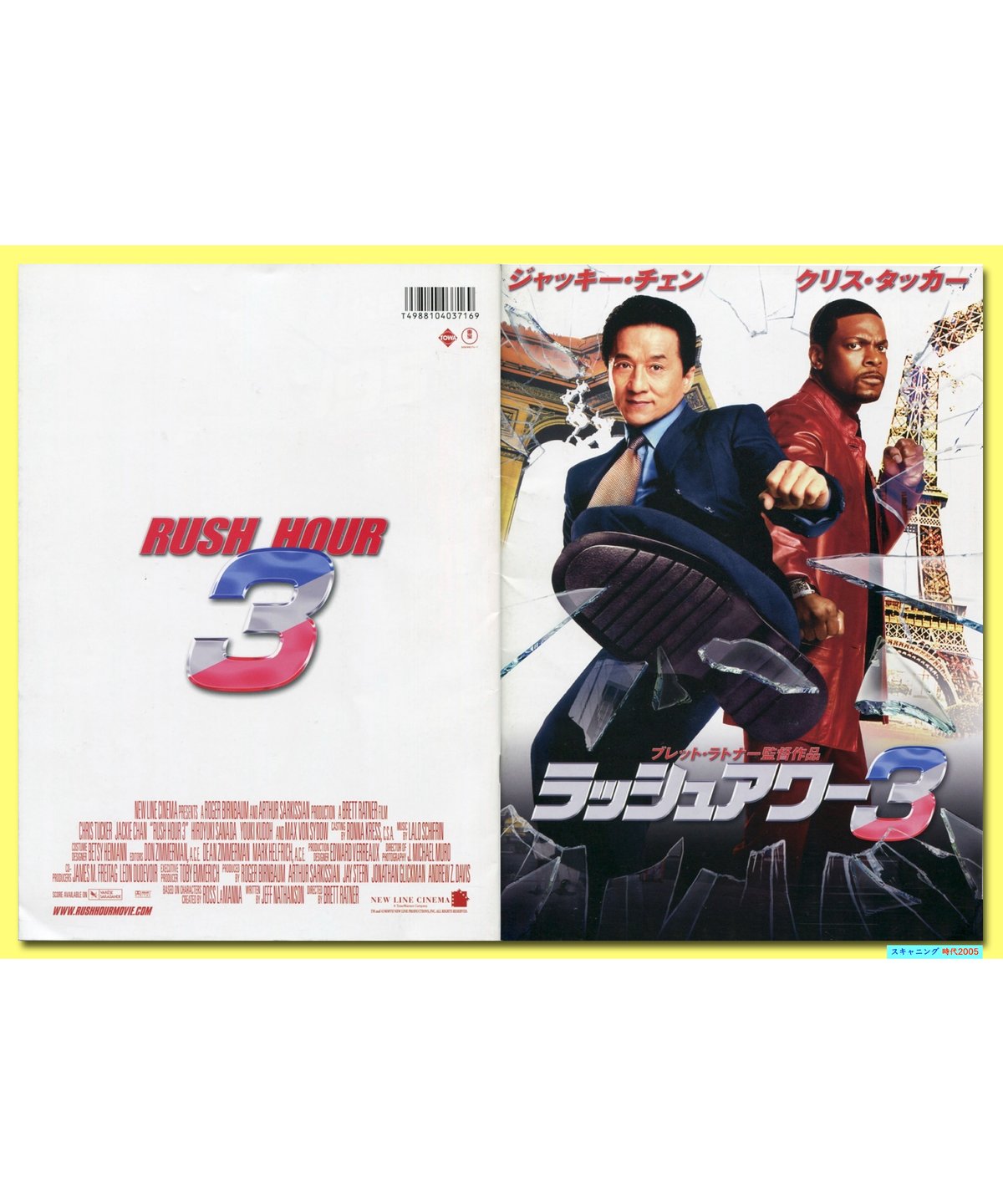 Ⓟラッシュアワー3 | 映画チラシ・フライヤー・パンフレット販売 大辞典