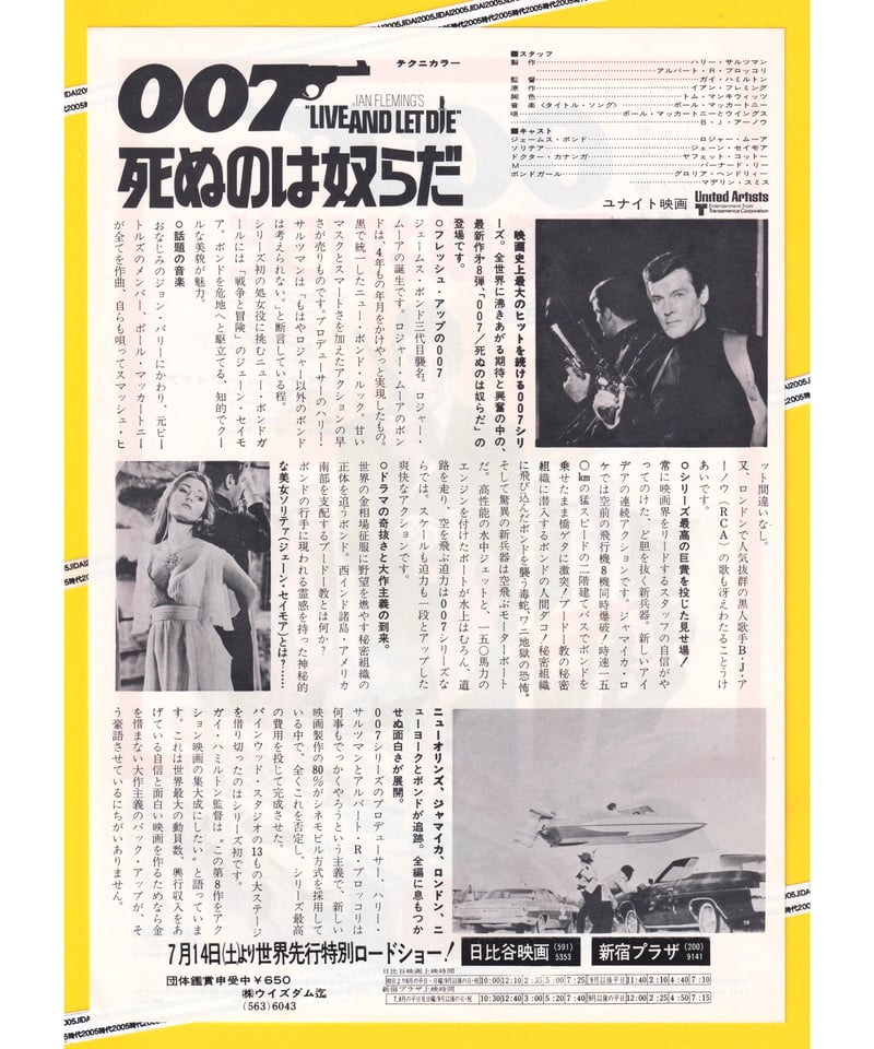 007／死ぬのは奴らだ［第8作］ | 映画チラシ・フライヤー
