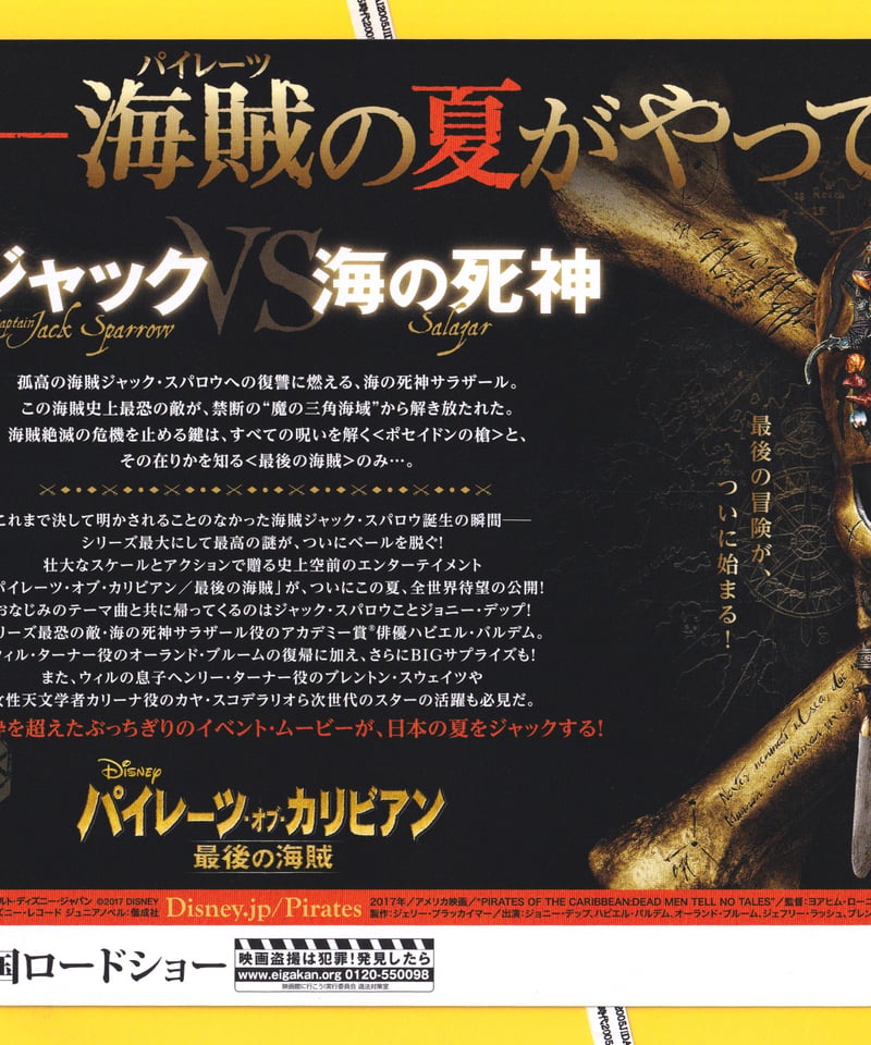 ①パイレーツ・オブ・カリビアン 最後の海賊 | 映画チラシ・フライヤー