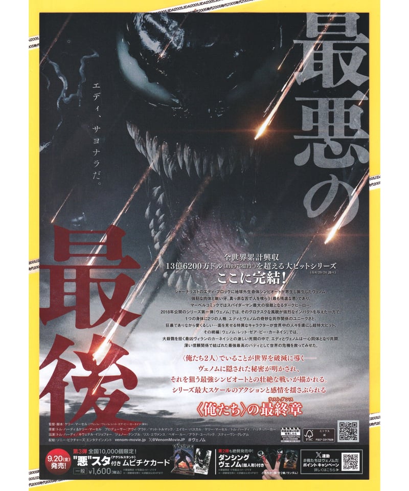 ヴェノム　ポスター　ヴィンテージ Amazon.co.jp: キャラクターポスター、映画のポスター、ヴェノム