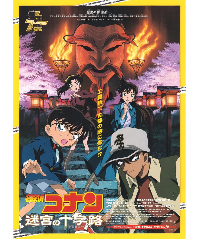 ②名探偵コナン 迷宮の十字路〈クロスロード〉《第7弾》 | 映画チラシ