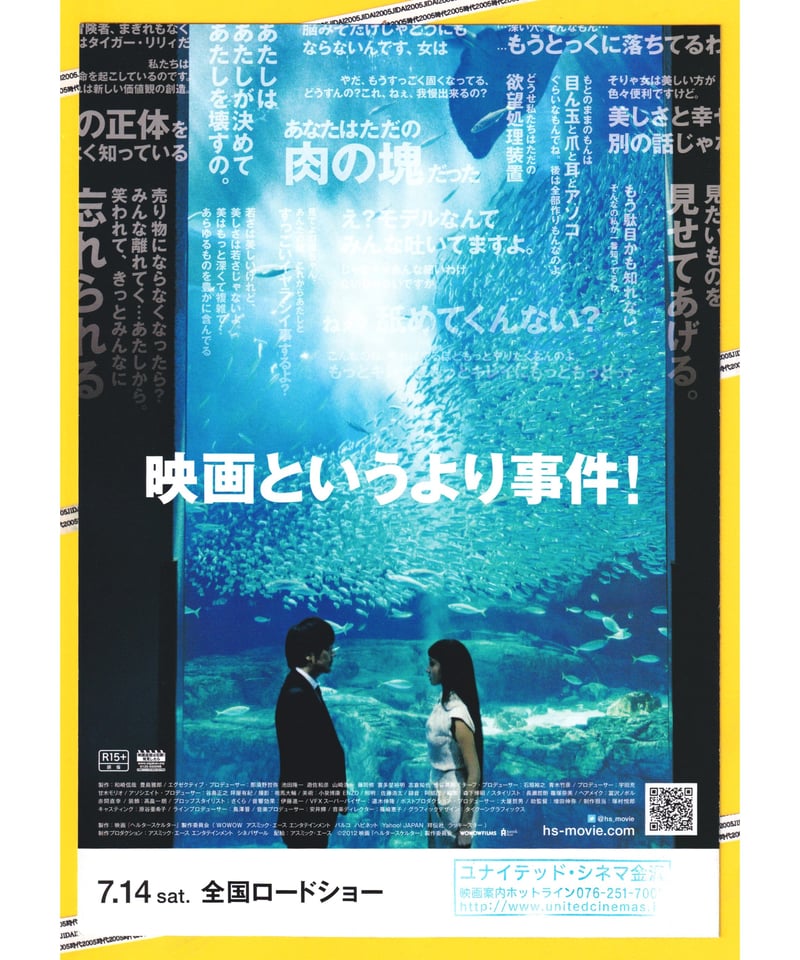 ②ヘルタースケルター | 映画チラシ・フライヤー・パンフレット