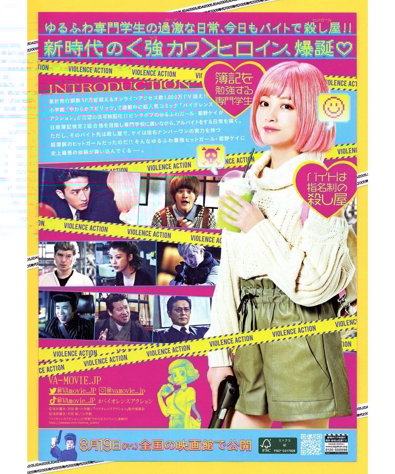 ①バイオレンスアクション | 映画チラシ・フライヤー・パンフレット