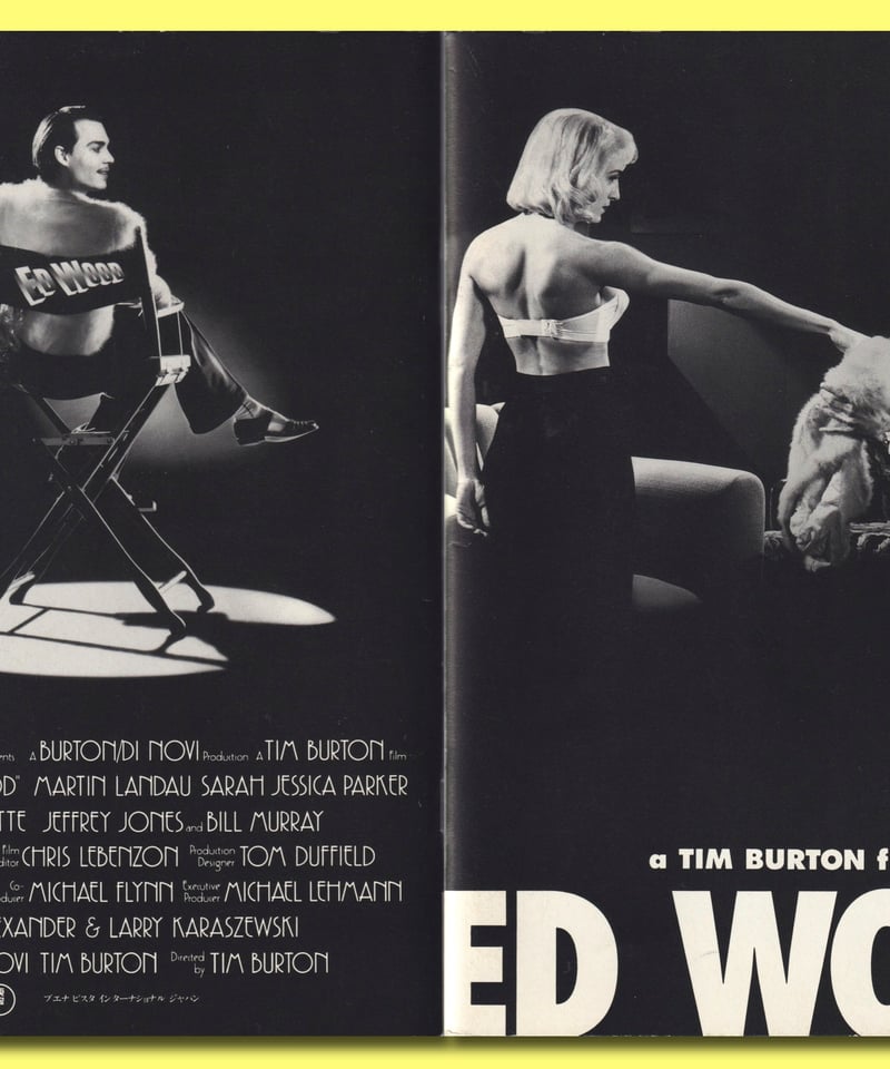 Ⓟエド・ウッド | 映画チラシ・フライヤー・パンフレット販売 大辞典