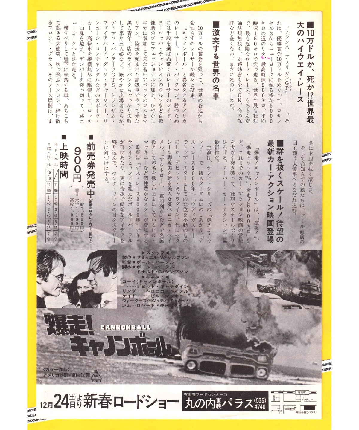 爆走！キャノンボール | 映画チラシ・フライヤー・パンフレット販売 大辞典