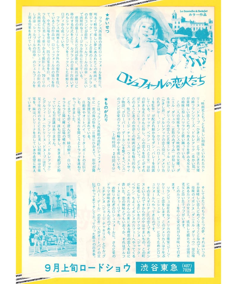 ロシュフォールの恋人たち【1972年再公開版】 | 映画チラシ