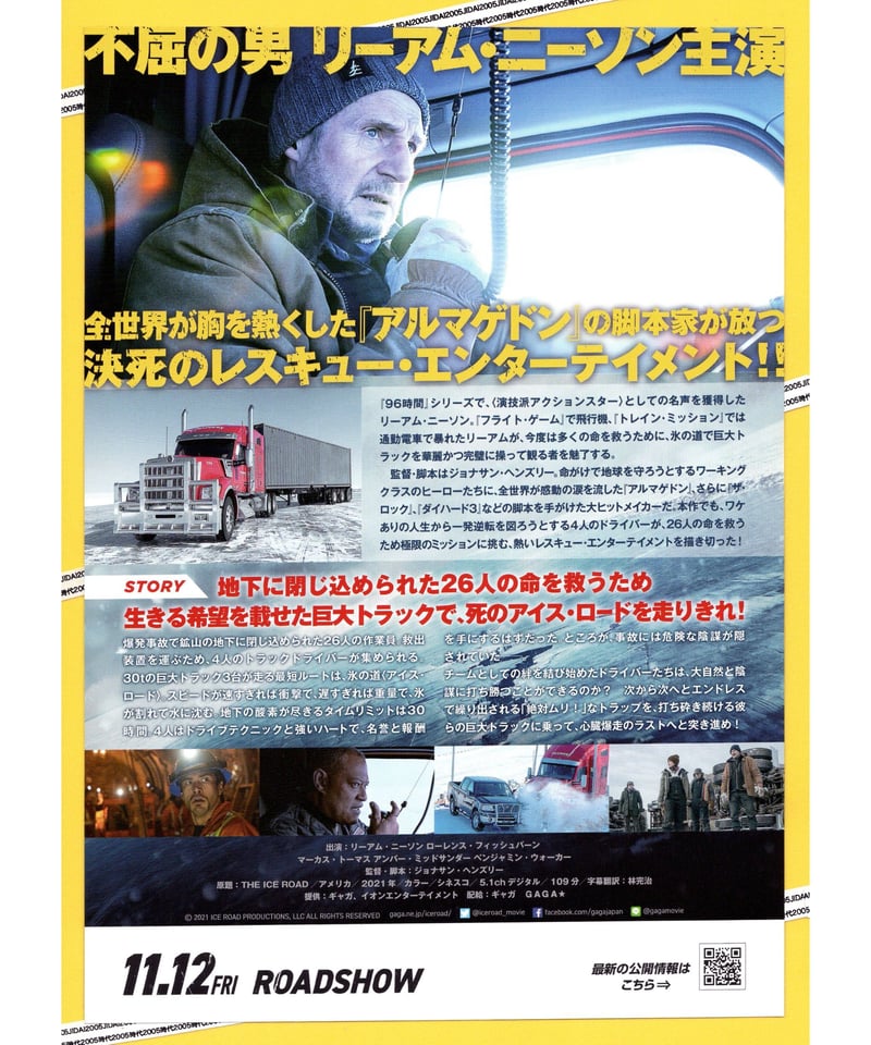 アイス・ロード | 映画チラシ・フライヤー・パンフレット販売 大辞典