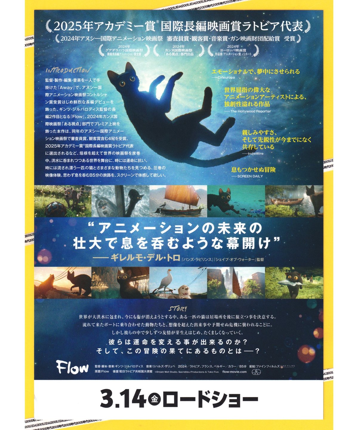 ①Flow | 映画チラシ・フライヤー・パンフレット販売 大辞典