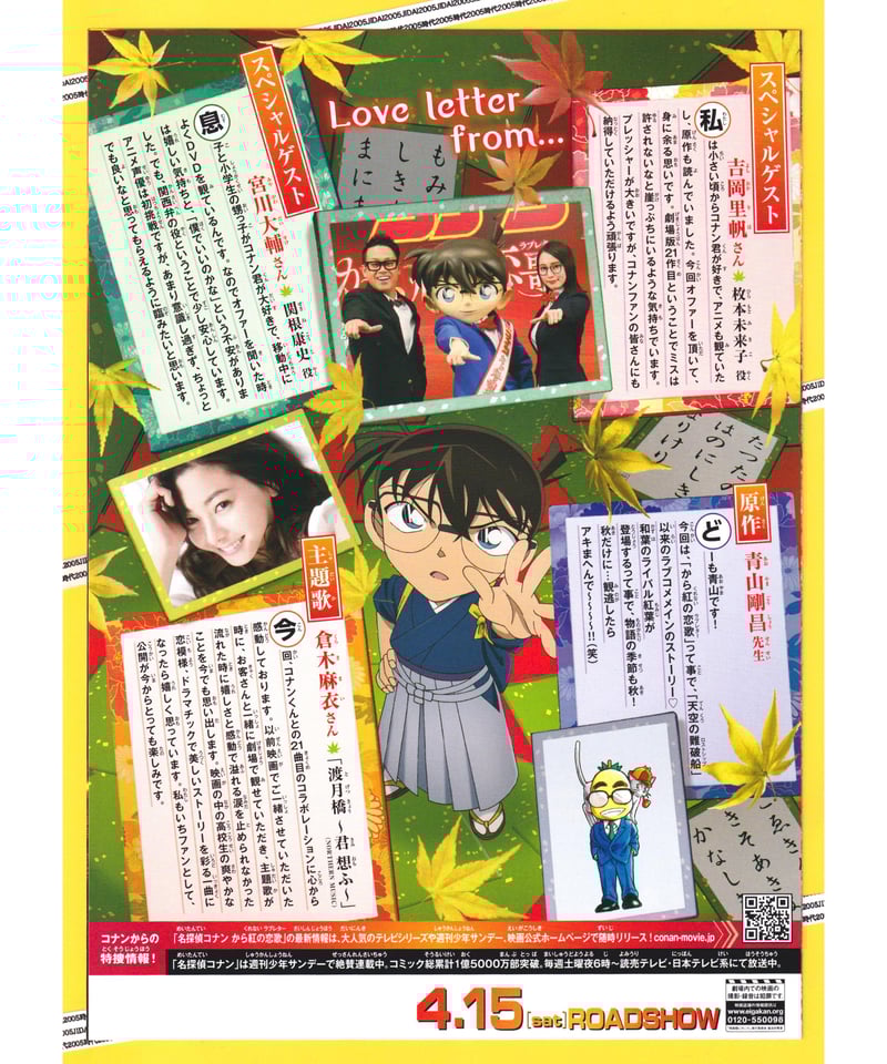②名探偵コナン から紅の恋歌〈ラブレター〉《第21弾》 | 映画チラシ