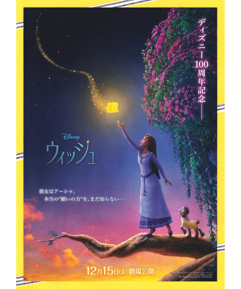 ①ウィッシュ | 映画チラシ・フライヤー・パンフレット販売 大辞典