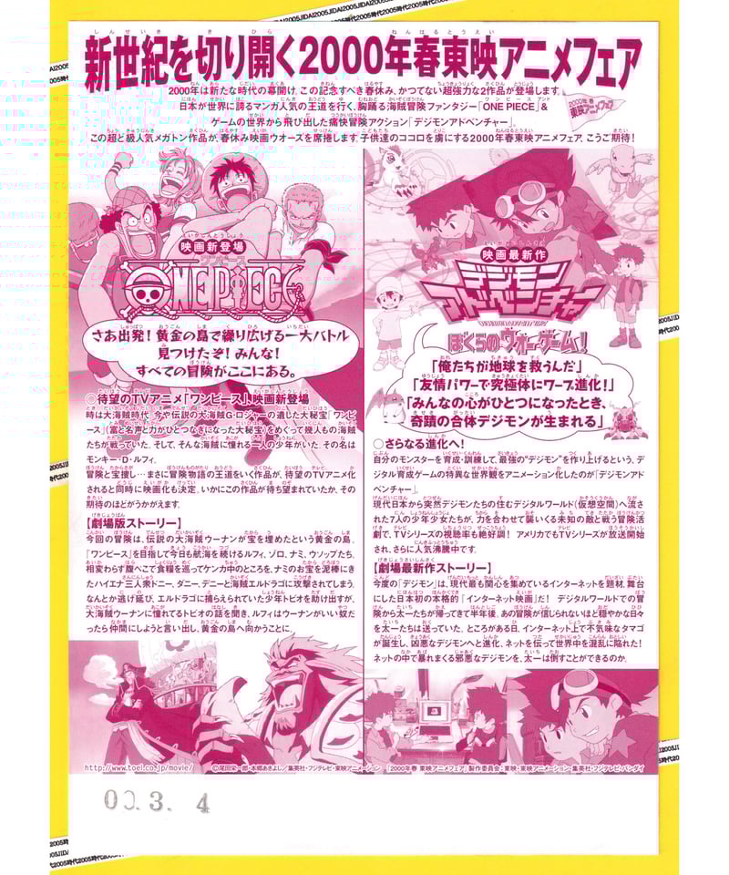 ONE PIECE ワンピース❌デジモンアドベンチャー ぼくらのウォー ONE PIECE ワンピース❌デジモンアドベンチャー ぼくらのウォー