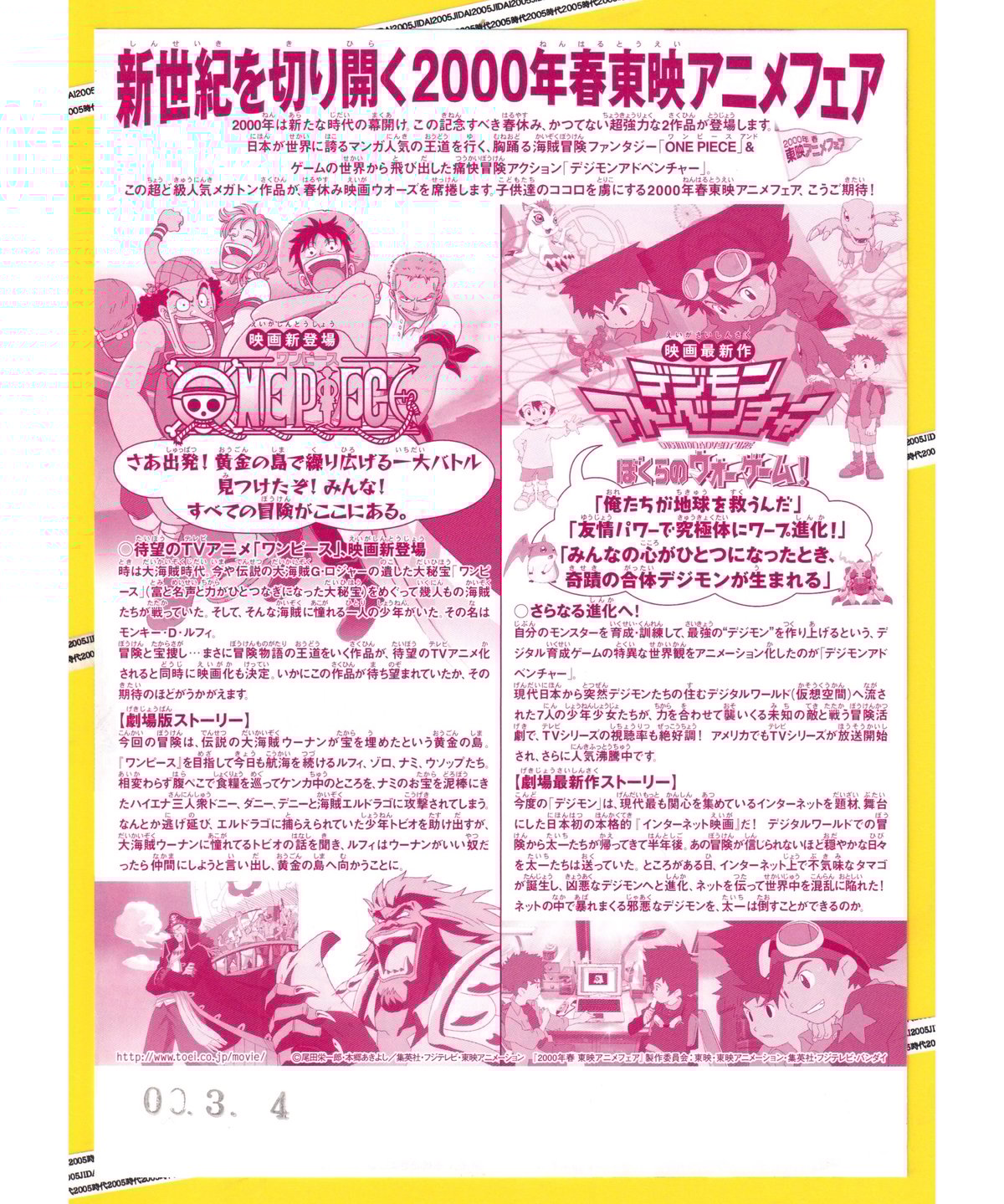 ONE PIECE ワンピース❌デジモンアドベンチャー ぼくらのウォー ONE PIECE ワンピース❌デジモンアドベンチャー ぼくらのウォー