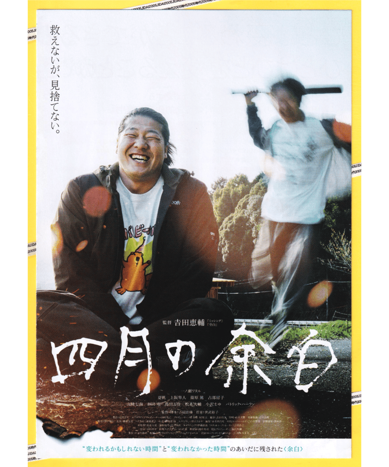 ‼️まとめ売り　限定再値下げ送料込　得古映画パンフレット21冊 四月の余白 | 映画チラシ・フライヤー・パンフレット販売 大辞典