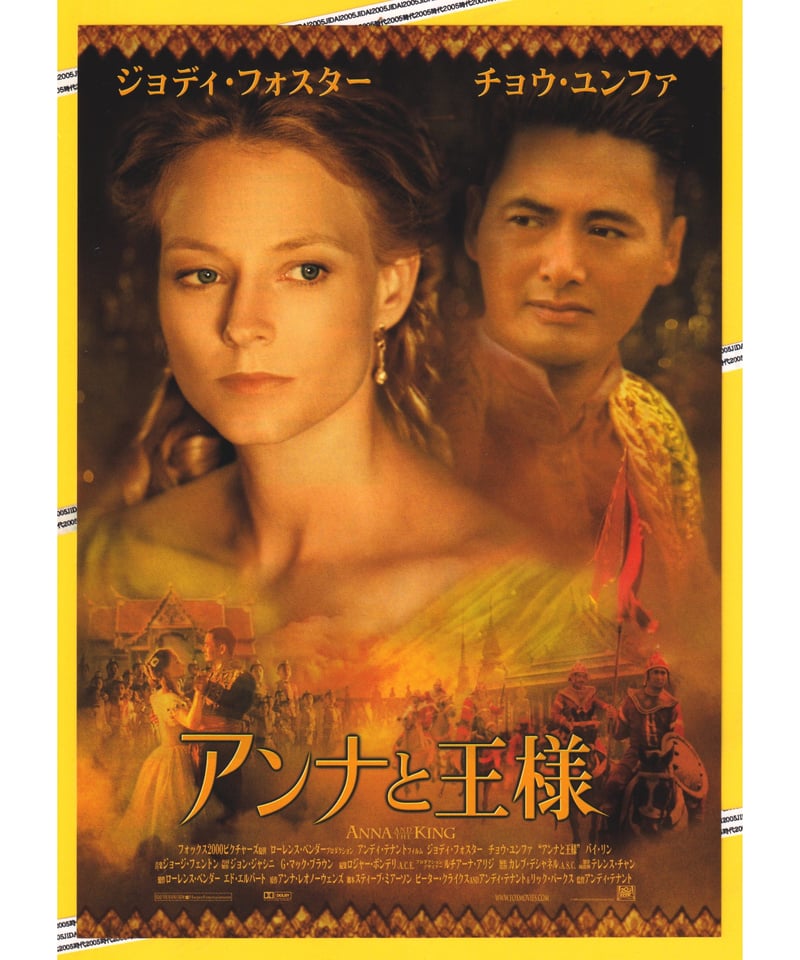 Ⓟアンナと王様 | 映画チラシ・フライヤー・パンフレット販売 大辞典