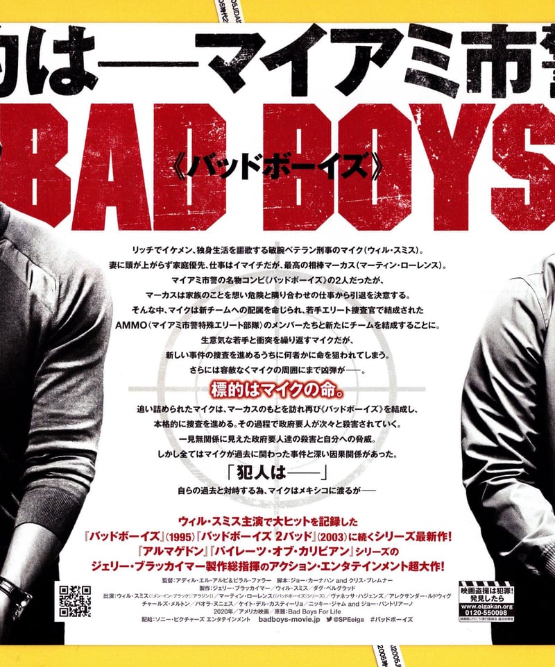 BAD BOYS バッドボーイズ　映画　非売品ポスター　1995年　ウィルスミス BAD BOYS バッドボーイズ 映画 非売品ポスター 1995年 ウィルス