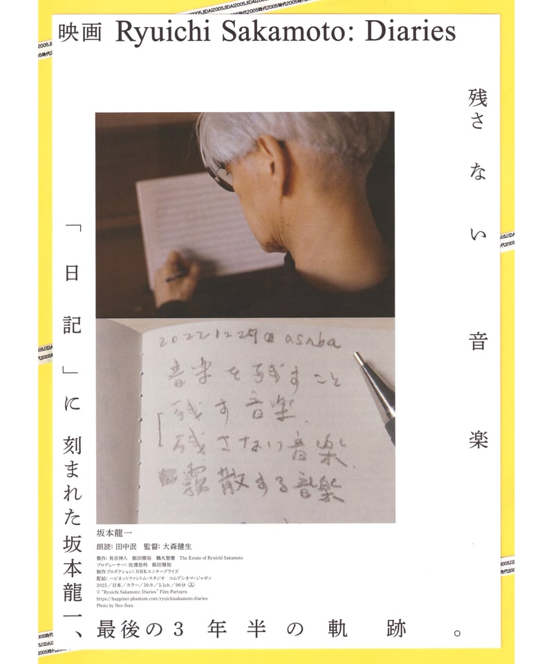 坂本龍一 ダイアリーズ リバーシブル B1 ポスター 非売品 Diaries 坂本