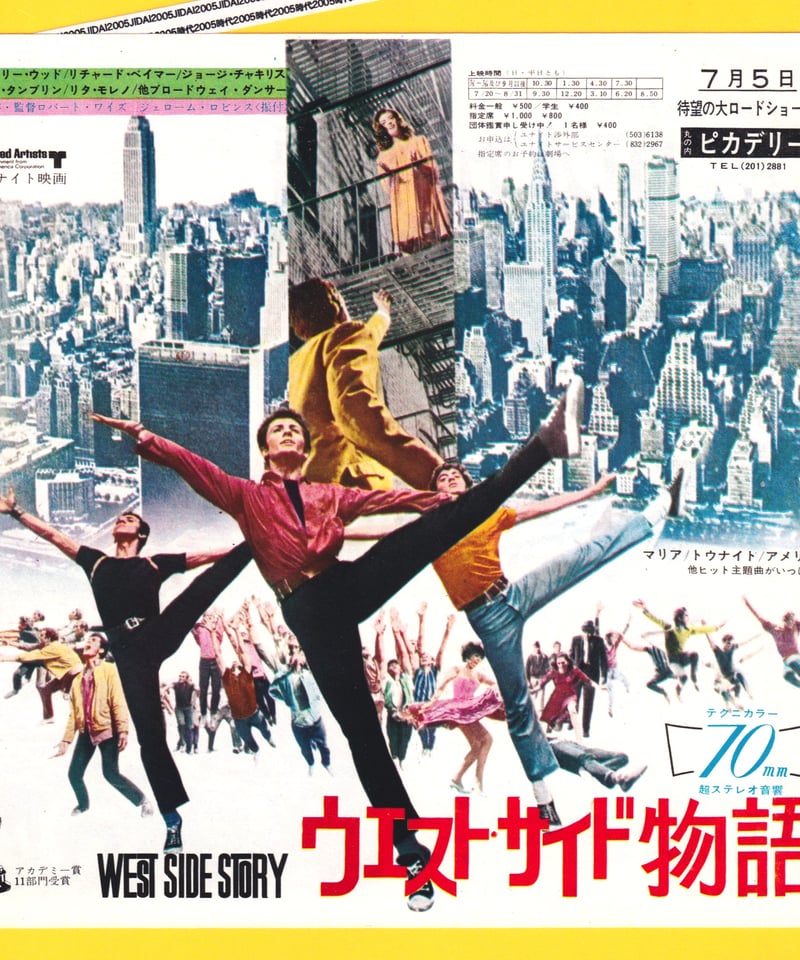【レア・貴重】『 ウエストサイド物語 』販促用ポスター　縦長 Ⓟウエスト・サイド物語【1969年再公開版】 | 映画チラシ・フライヤー