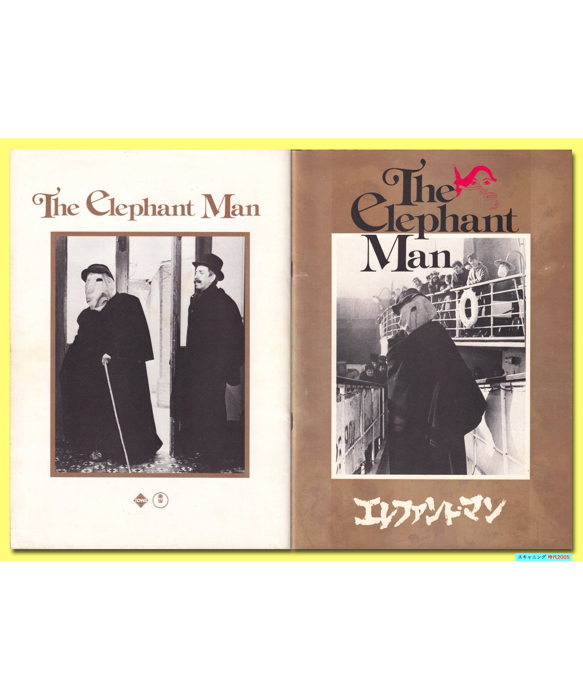 Ⓟエレファント・マン | 映画チラシ・フライヤー・パンフレット販売 大辞典