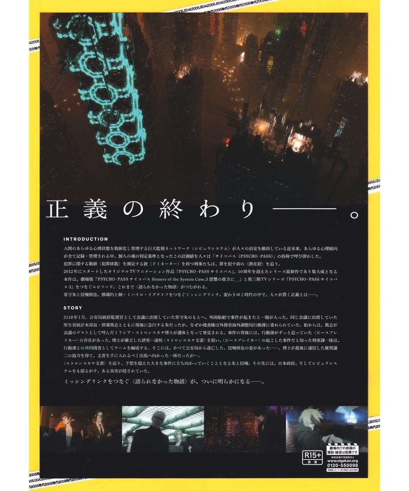 PSYCHO-PASS サイコパス PROVIDENCE 劇場版 | 映画チラシ・フライヤー・