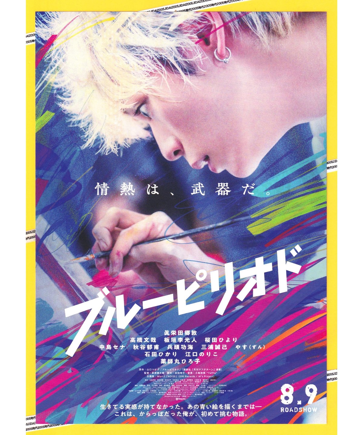 【40枚】新品★映画★劇場版★ブルーピリオド★フライヤー★チラシ ②ブルーピリオド | 映画チラシ・フライヤー・パンフレット販売 大辞典