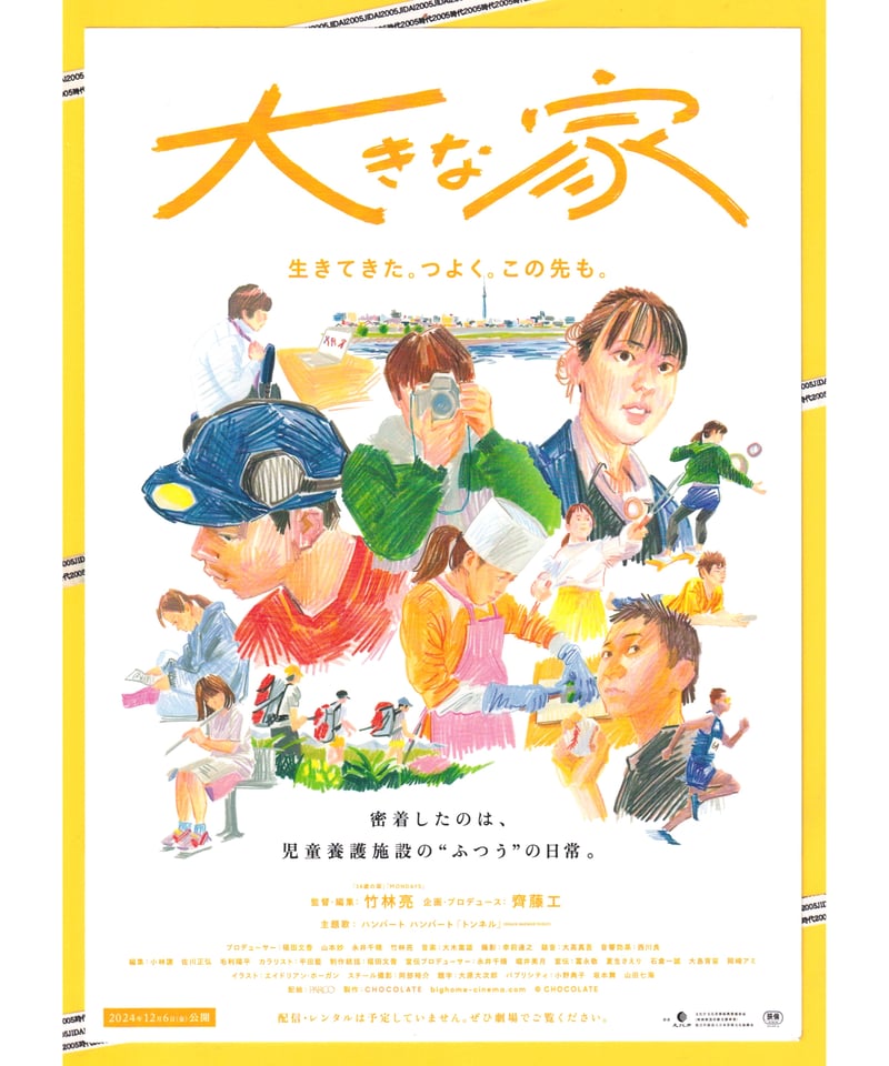 大きな家 | 映画チラシ・フライヤー・パンフレット販売 大辞典