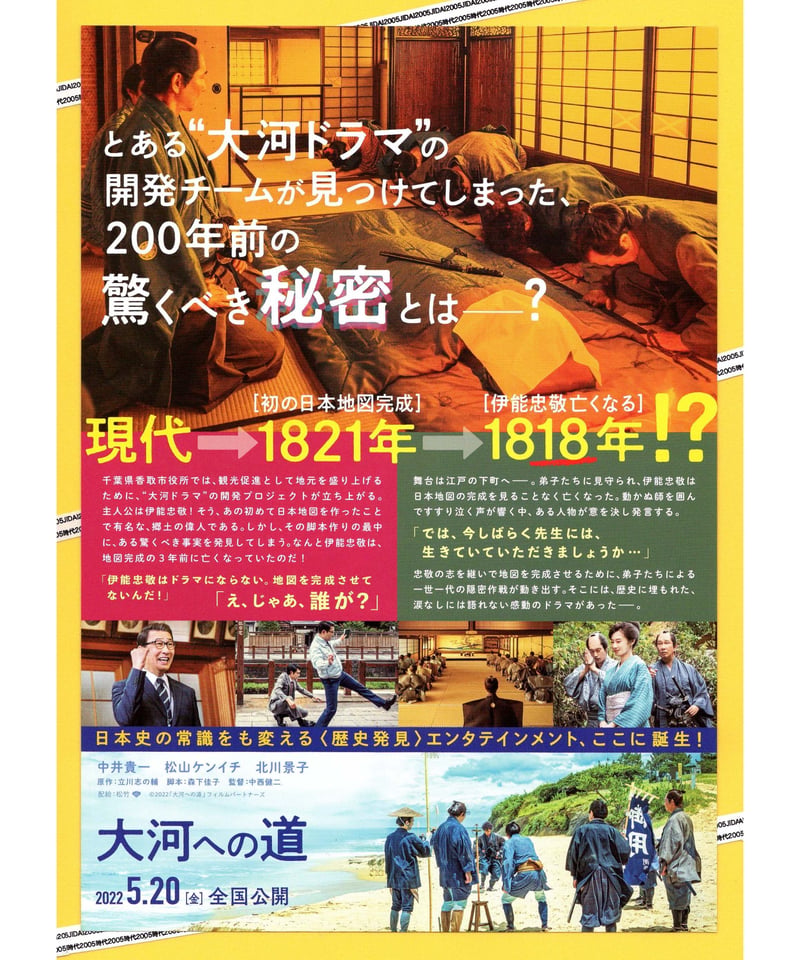 ①大河への道 | 映画チラシ・フライヤー・パンフレット販売 大辞典