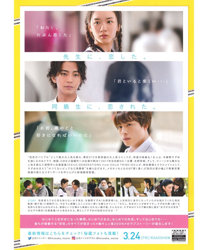 Ⓟひるなかの流星 | 映画チラシ・フライヤー・パンフレット販売 大辞典