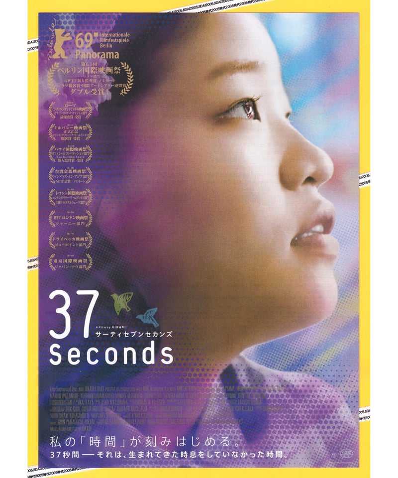 37 Seconds サーティセブンセカンズ | 映画チラシ・フライヤー