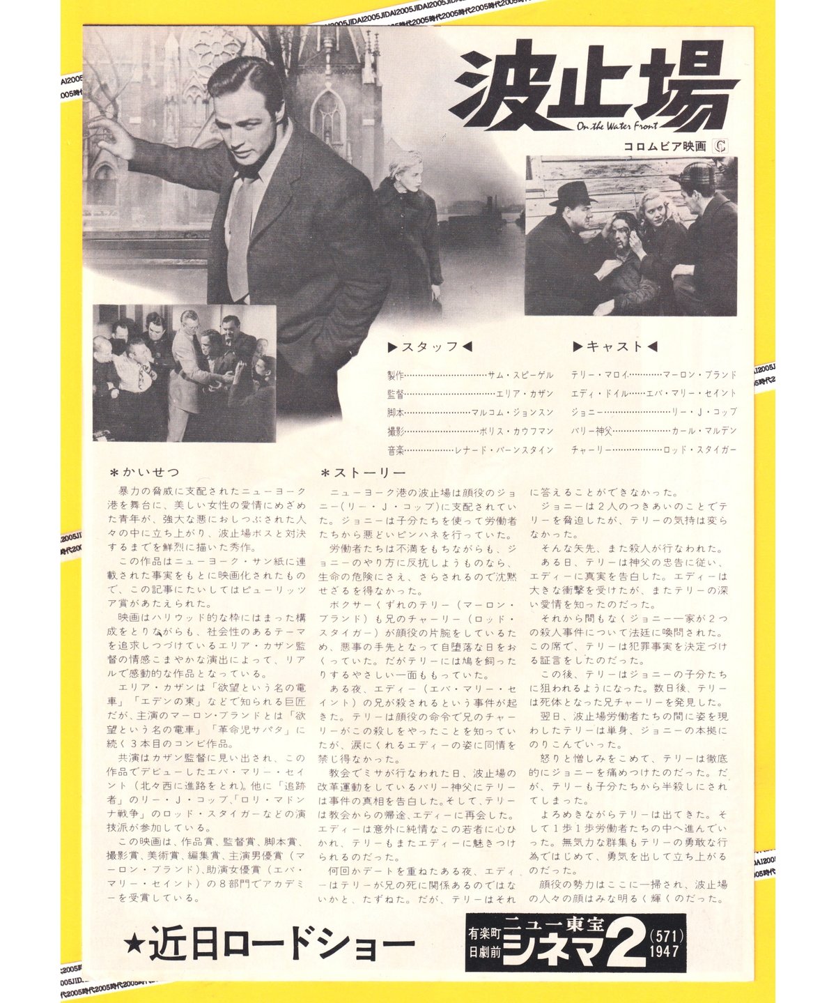 波止場【1973年再公開版】 | 映画チラシ・フライヤー・パンフレット