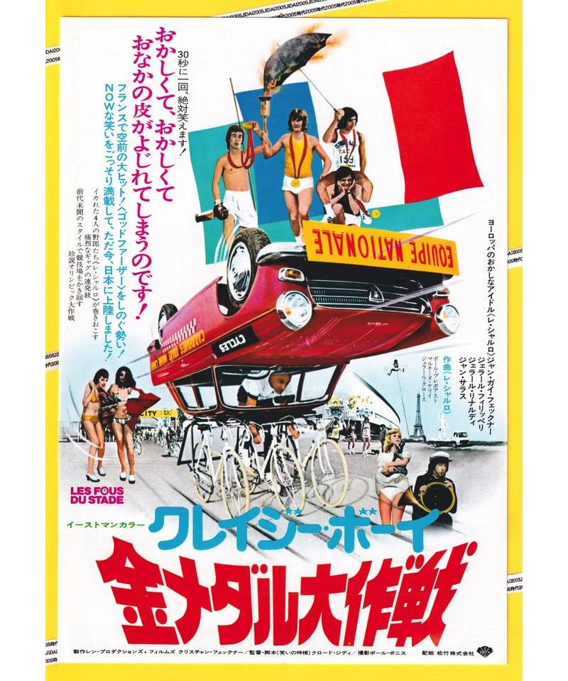 クレイジー・ボーイ 金メダル大作戦 | 映画チラシ・フライヤー