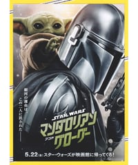 ②STAR WARS　マンダロリアン・アンド・グローグー
