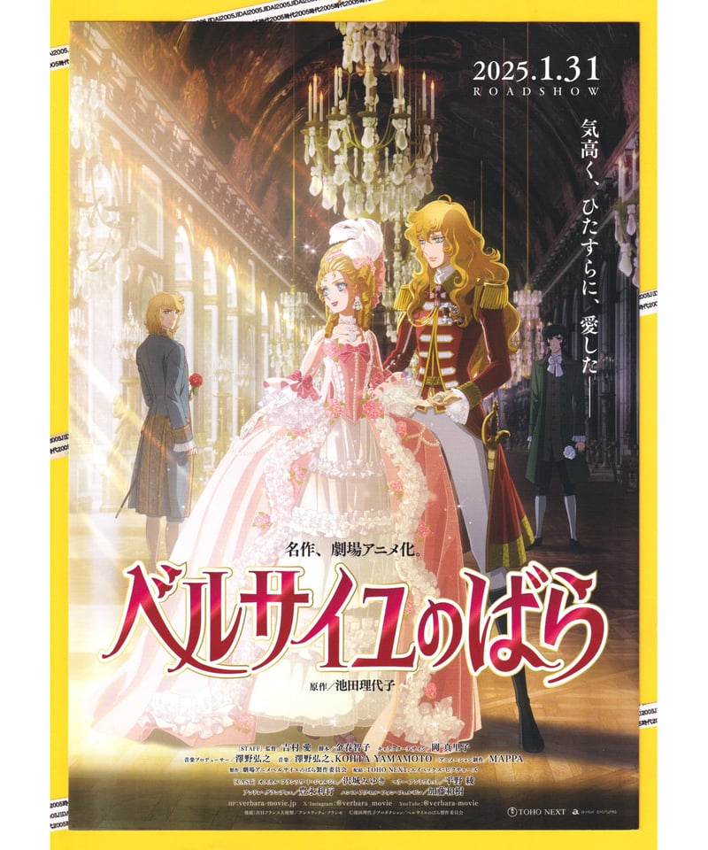 ベルサイユのばら | 映画チラシ・フライヤー・パンフレット販売 大辞典