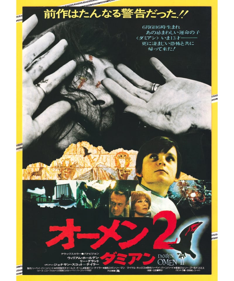 オーメン2 ダミアン | 映画チラシ・フライヤー・パンフレット販売 大辞典