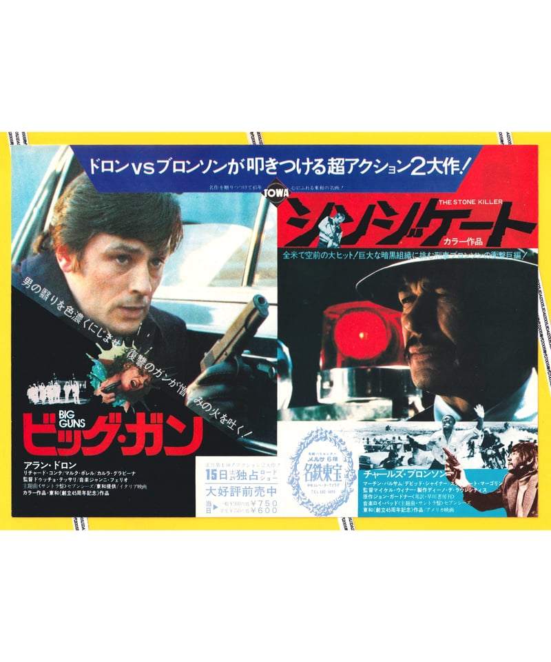 ビッグ・ガン❌シンジケート | 映画チラシ・フライヤー