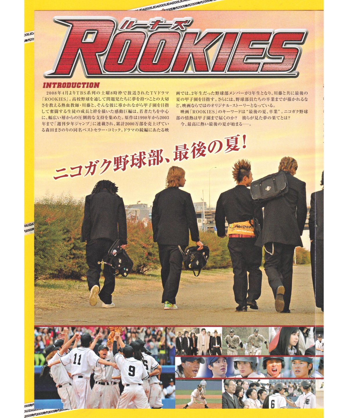 rookies 映画パンフレット ⓅROOKIES ルーキーズ −卒業− | 映画チラシ・フライヤー