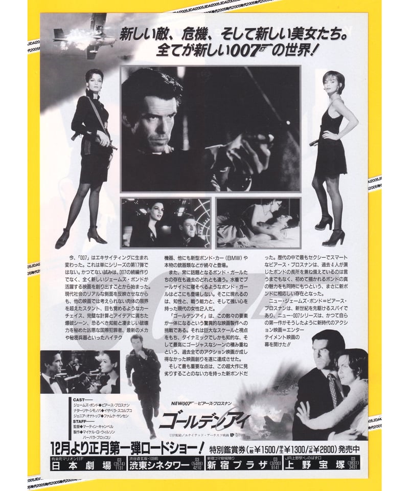 Ⓟ007／ゴールデンアイ［第17作］ | 映画チラシ・フライヤー