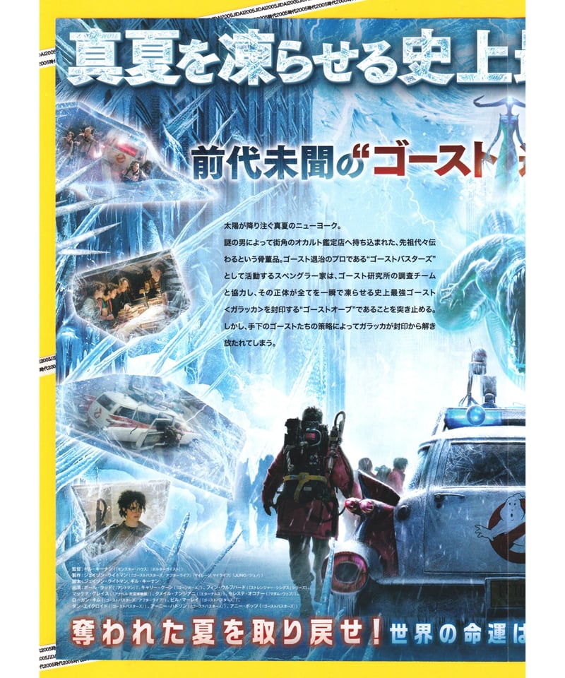 ゴーストバスターズ フローズン・サマー | 映画チラシ・フライヤー