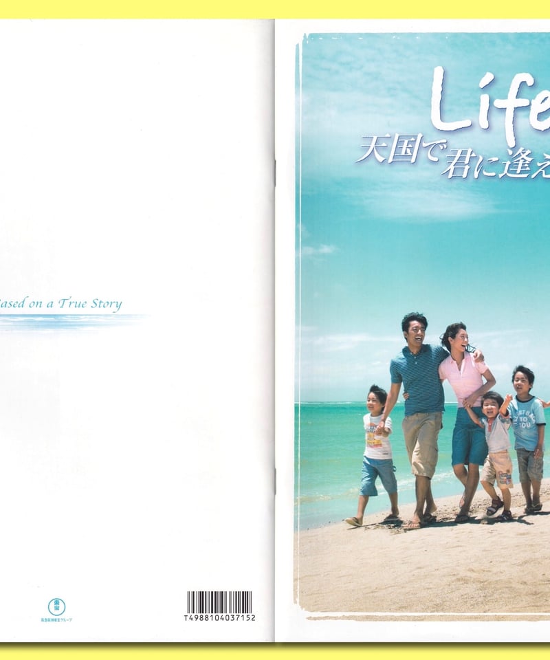 ⓅLife 天国で君に逢えたら | 映画チラシ・フライヤー・パンフレット