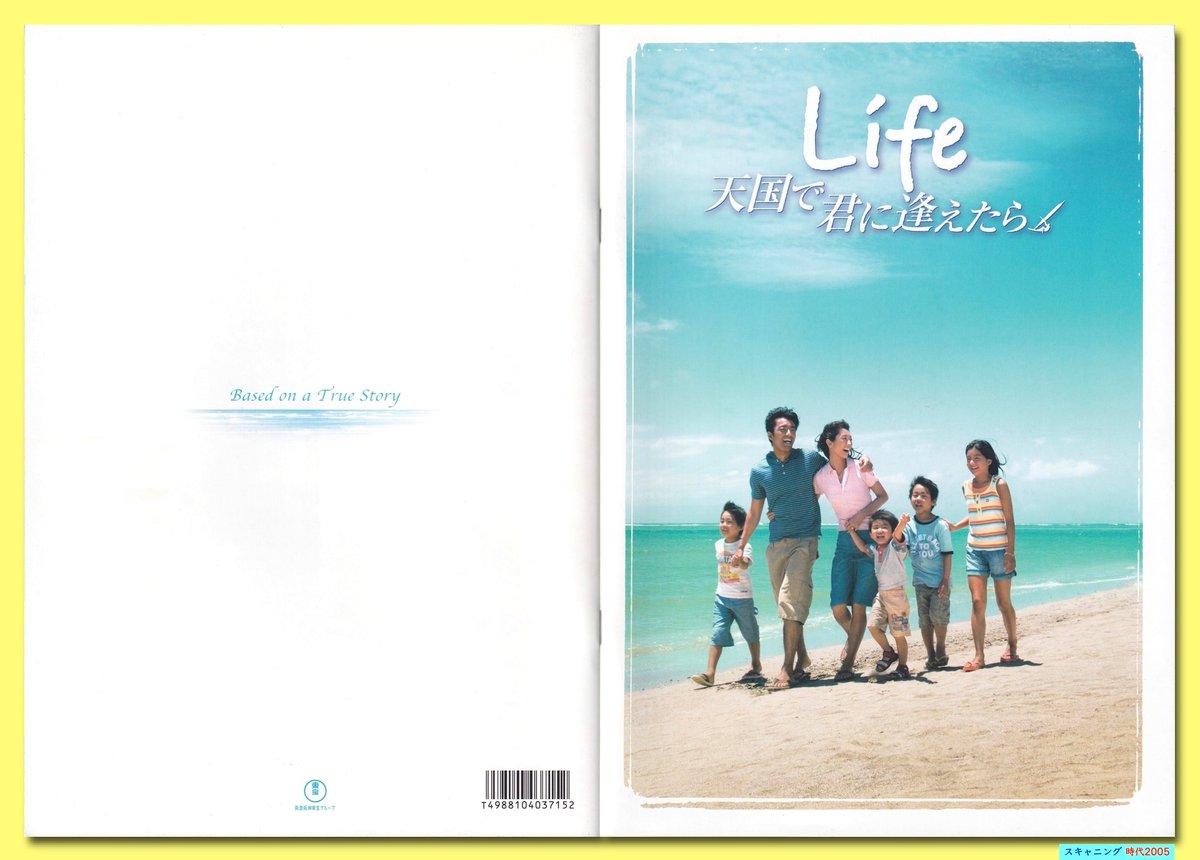 LIFE 映画パンフレット ⓅLife 天国で君に逢えたら | 映画チラシ・フライヤー・パンフレット