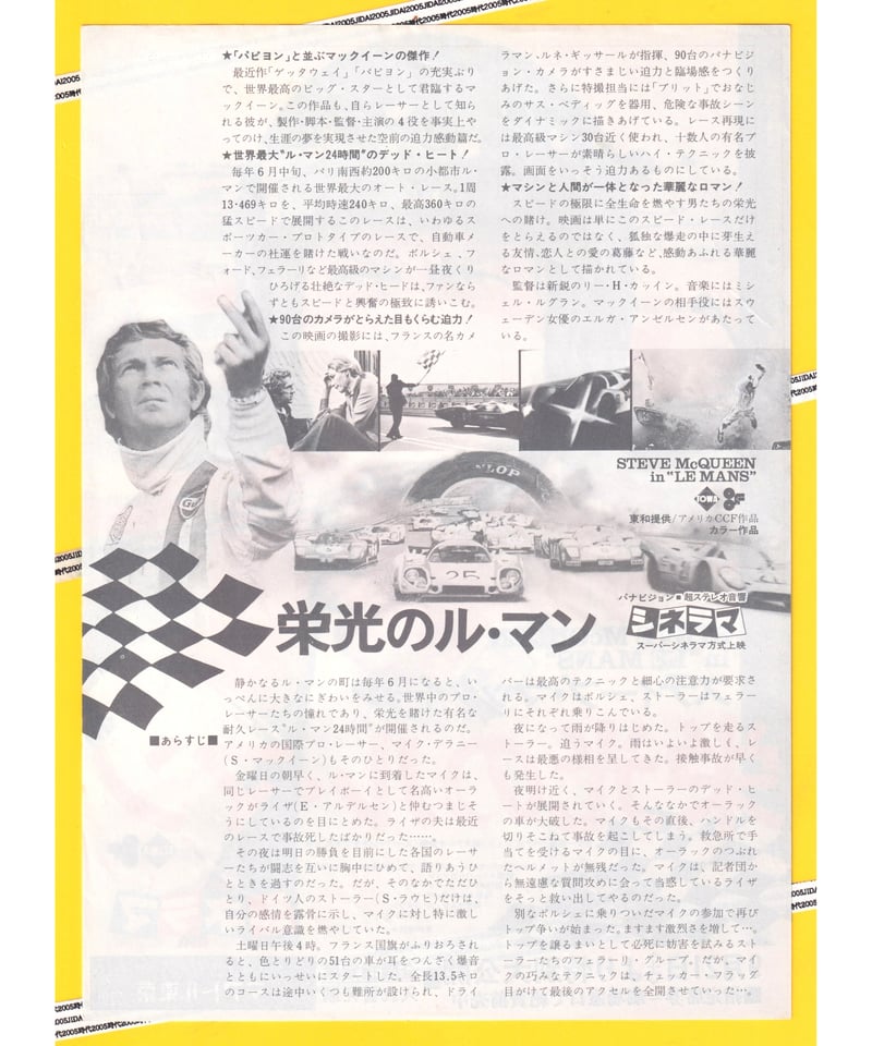 栄光のル・マン【1974年再公開版】 | 映画チラシ・フライヤー